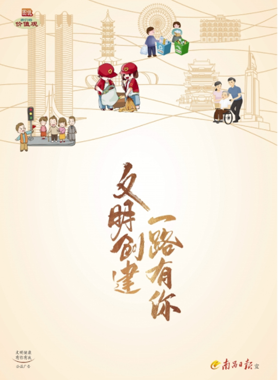 【公益广告】图说价值观