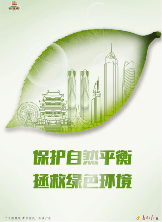 【公益广告】图说价值观
