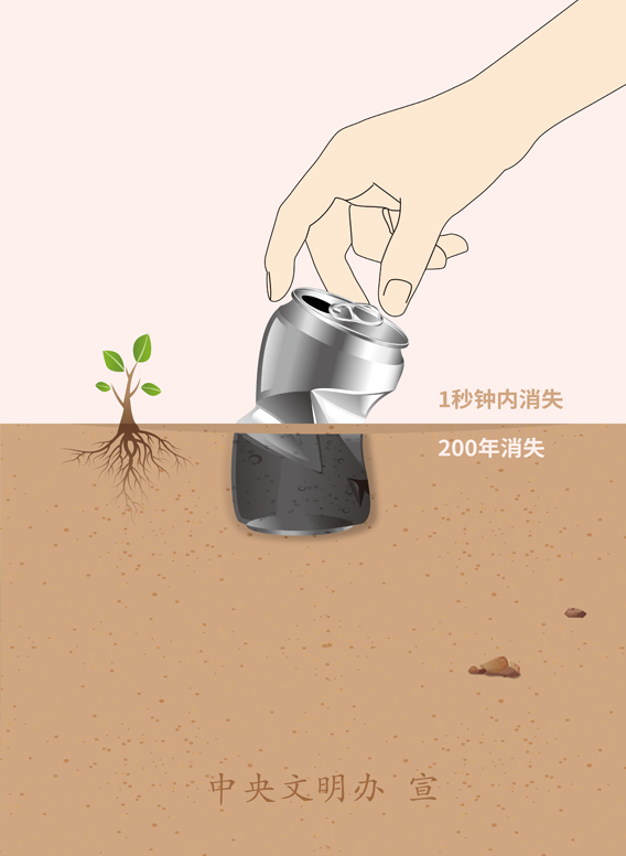 【公益广告】图说价值观