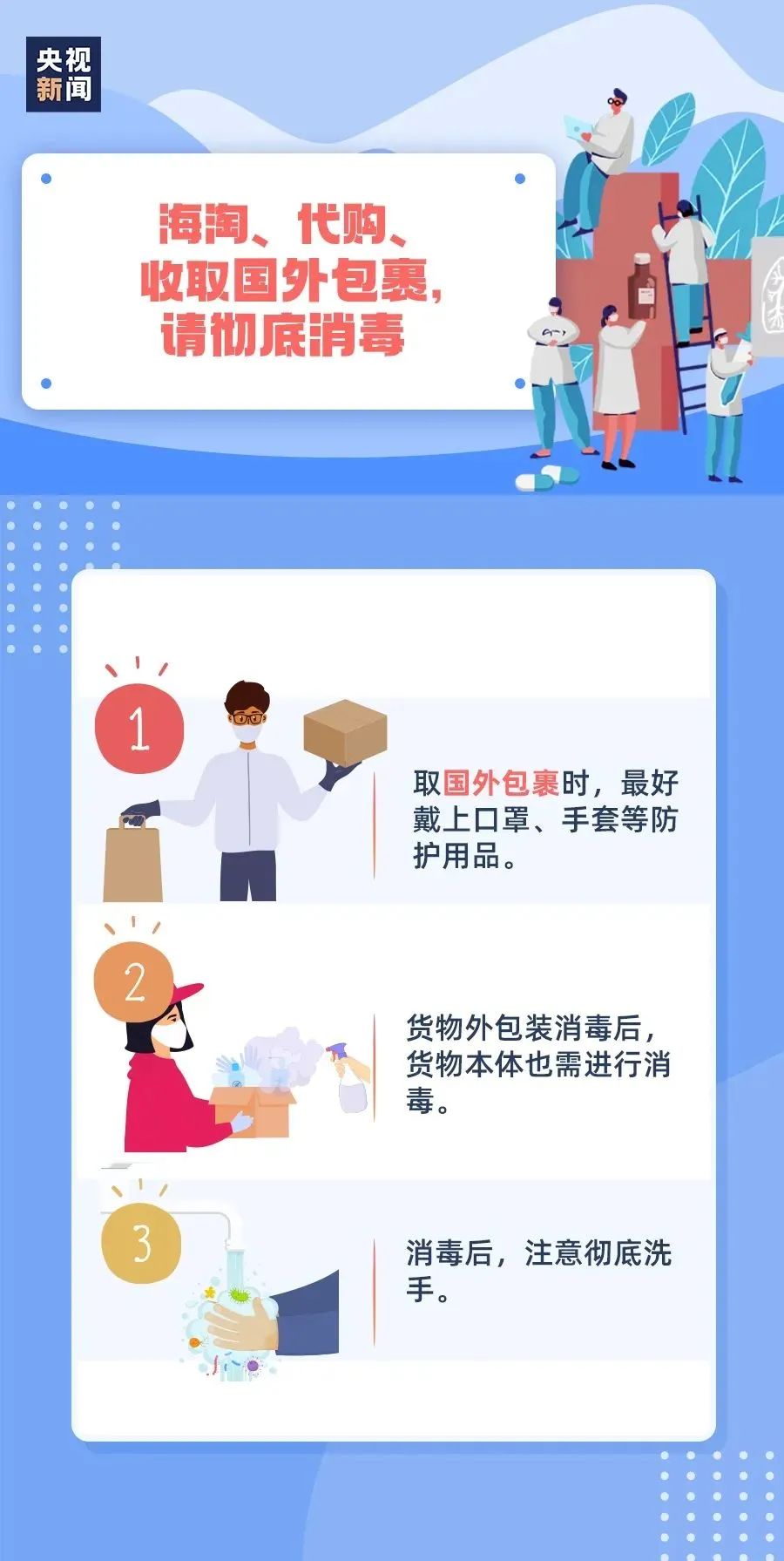 请查收这份疫情防控小知识！