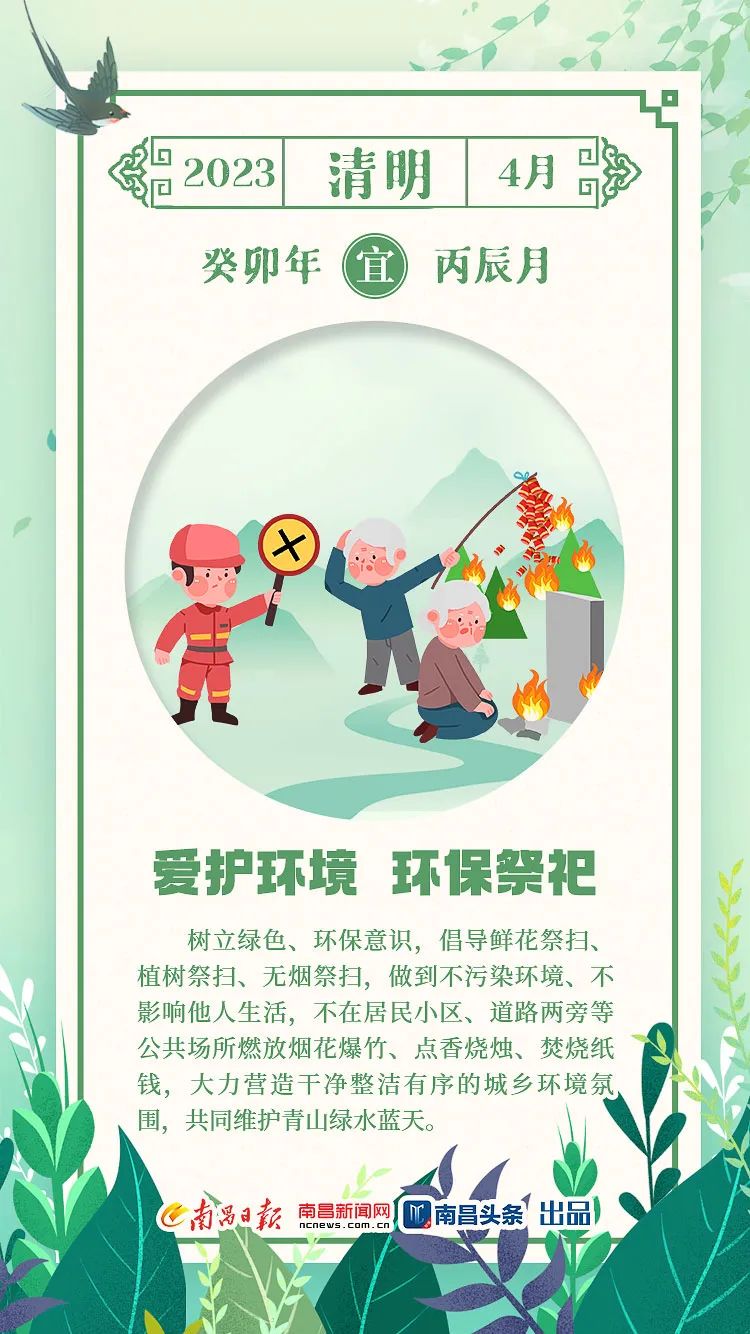 清明时节，文明祭扫须知