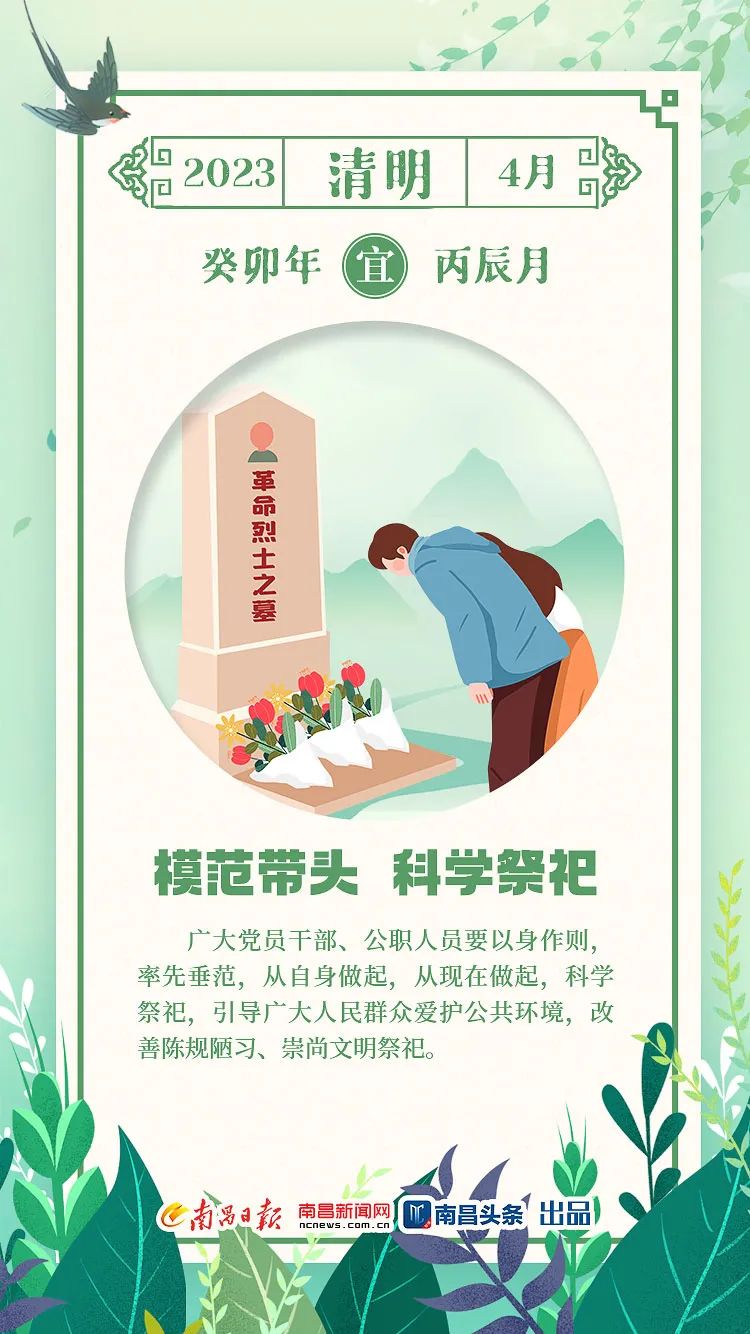 清明时节，文明祭扫须知