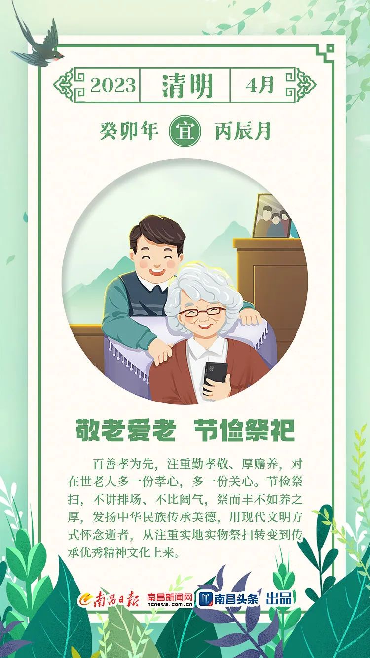 清明时节，文明祭扫须知