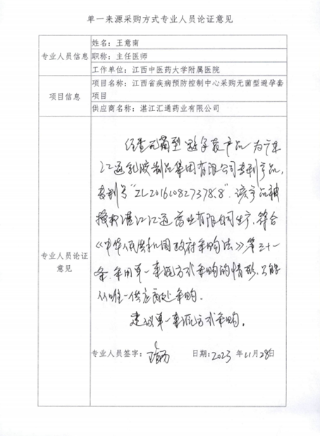南昌市卫生健康促进中心天然橡胶胶乳男用避孕套（无菌型）的单一来源采购公示